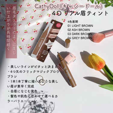 4Dリアル眉ティント 02 ASH BROWN/CathyDoll/眉ティントを使ったクチコミ（2枚目）