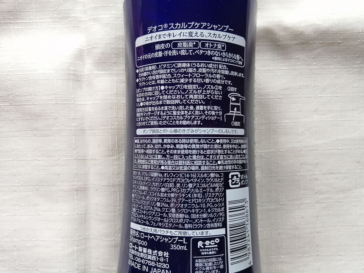 デオコ スカルプケアシャンプー/コンディショナー/DEOCO(デオコ)/市販シャンプーを使ったクチコミ(3枚目)
