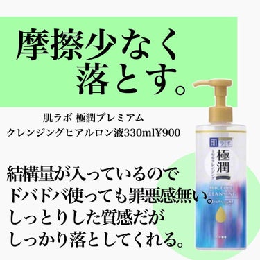 極潤プレミアム クレンジングヒアルロン液/肌ラボ/クレンジングジェルを使ったクチコミ（3枚目）