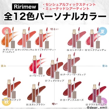 ミューテッドシアーティント/Ririmew/口紅を使ったクチコミ（1枚目）