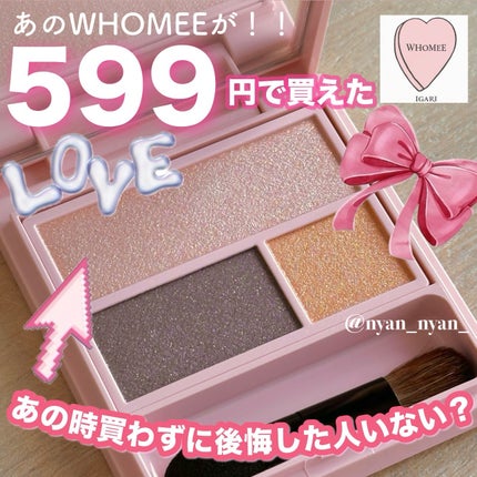 フーミー アイシャドウパレット/WHOMEE/アイシャドウパレットを使ったクチコミ(1枚目)