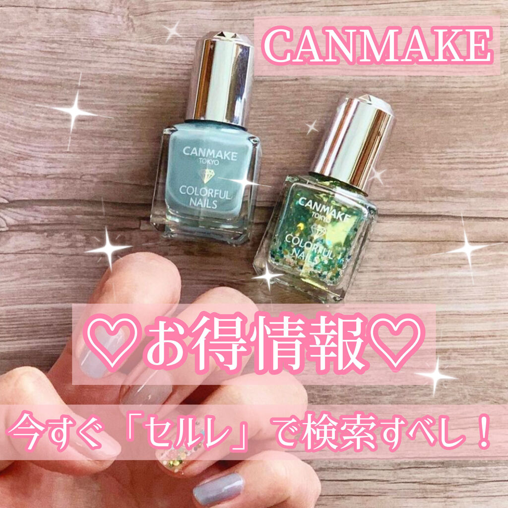 カラフルネイルズ 86 サンバカーニバル/キャンメイク/マニキュアを使ったクチコミ（1枚目）