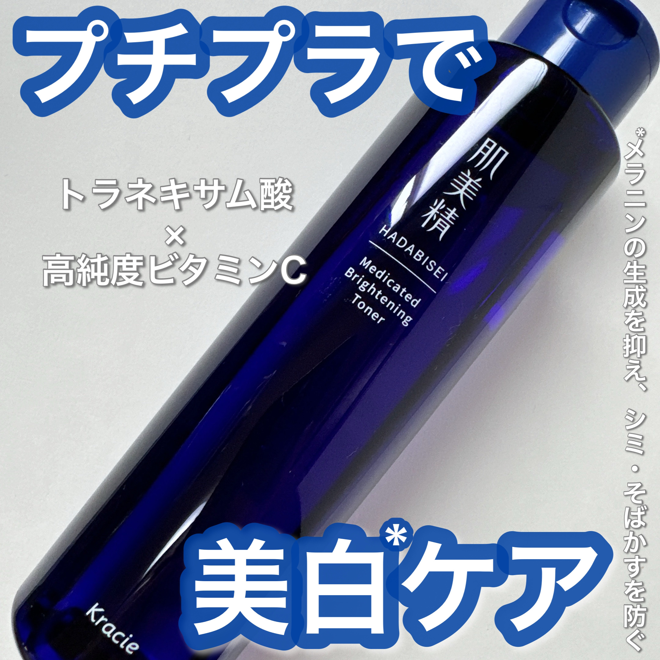 肌美精 薬用美白化粧水 [医薬部外品]/肌美精/化粧水を使ったクチコミ（1枚目）