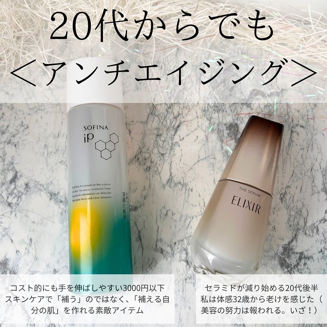 ソフィーナ iP 角層トリートメント 基礎化粧液/SOFINA iP/化粧水を使ったクチコミ（3枚目）