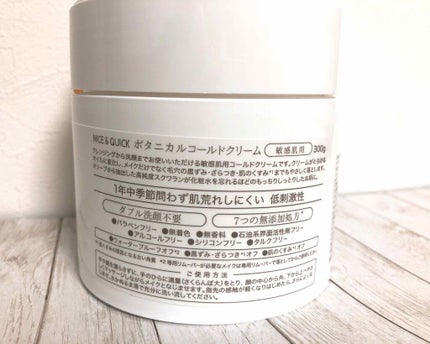 ボタニカルコールドクリーム/NICE & QUICK/クレンジングクリームを使ったクチコミ(2枚目)