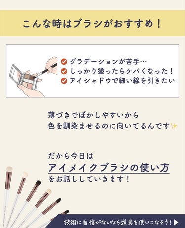 サキ🌷垢抜け初心者メイク on LIPS 「アイメイクブラシの使い方のコツ✨️アイシャドウを塗る時に使う道..」（3枚目）