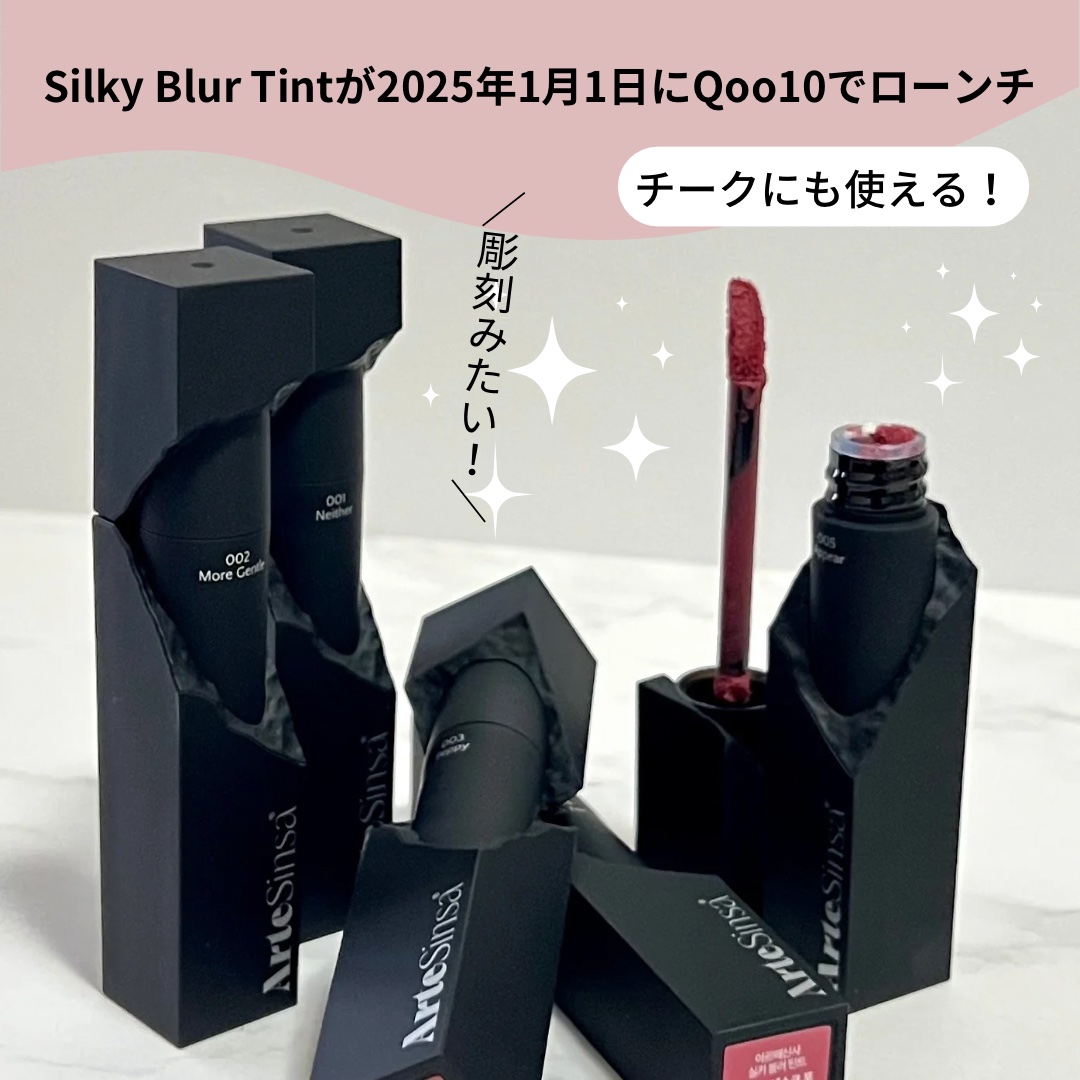 シルキーブラーティント/ArteSinsa/口紅を使ったクチコミ（2枚目）