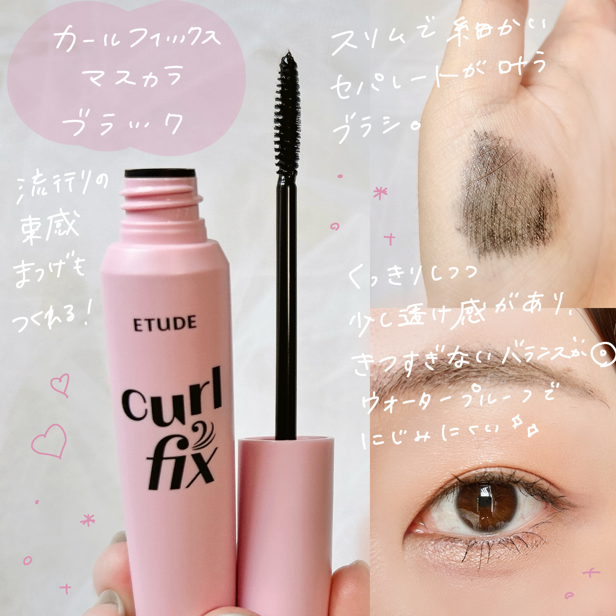 カールフィックスマスカラ ボリュームブラック/ETUDE/マスカラを使ったクチコミ（2枚目）