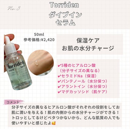 ダイブイン セラム/Torriden/美容液を使ったクチコミ(4枚目)