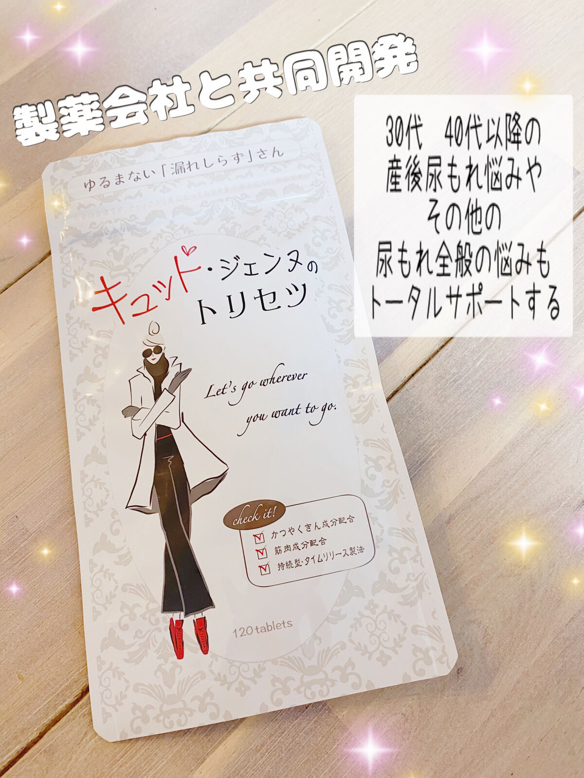 キュット・ジェンヌのトリセツ/株式会社ライフラボ/健康サプリメントを使ったクチコミ（1枚目）