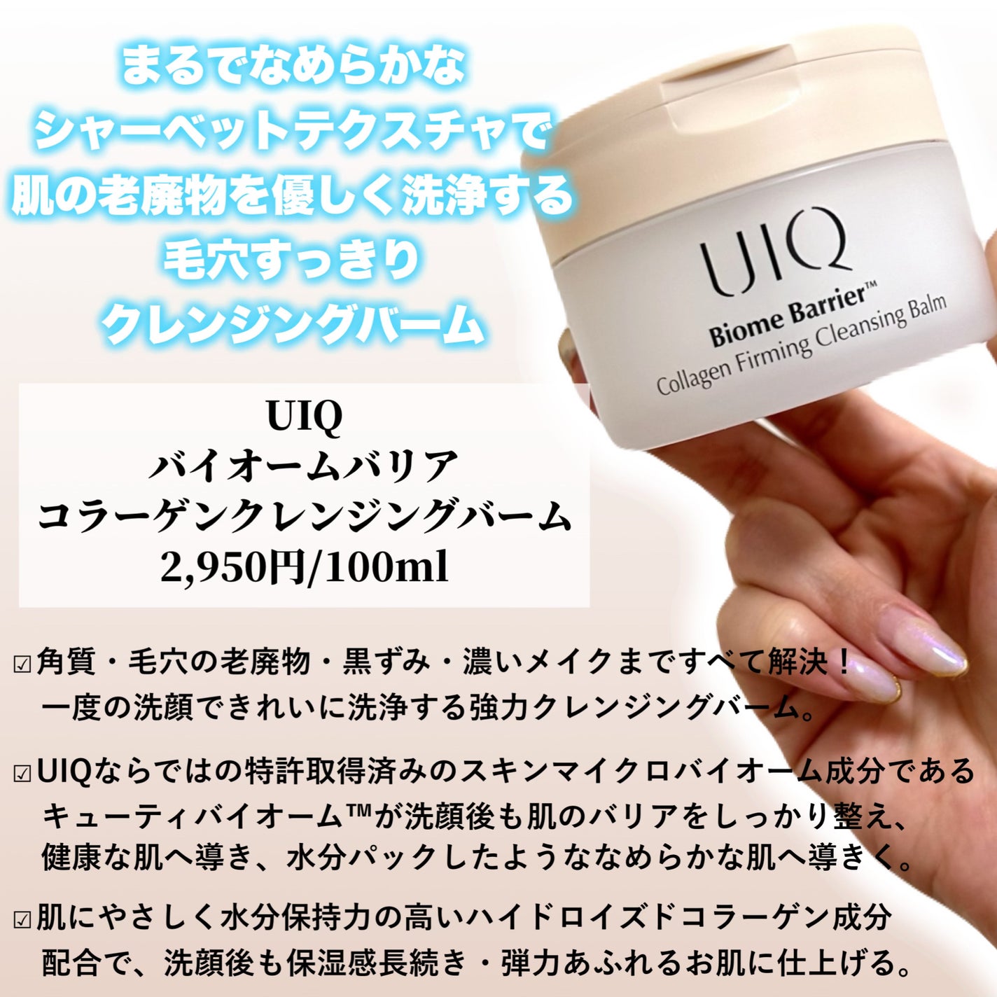 バイオームバリアコラーゲンファーミングクレンジングバーム/UIQ/クレンジングバームを使ったクチコミ(2枚目)