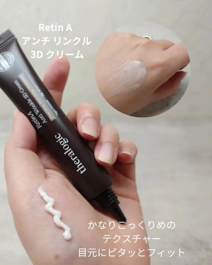 Retin A アンチ リンクル3Dクリーム/theralogic/フェイスクリームを使ったクチコミ(4枚目)