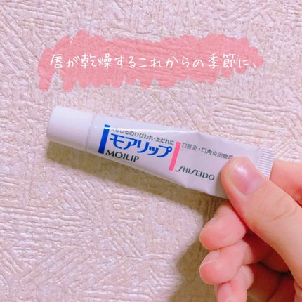 モアリップ N (医薬品)/資生堂薬品/その他を使ったクチコミ(1枚目)
