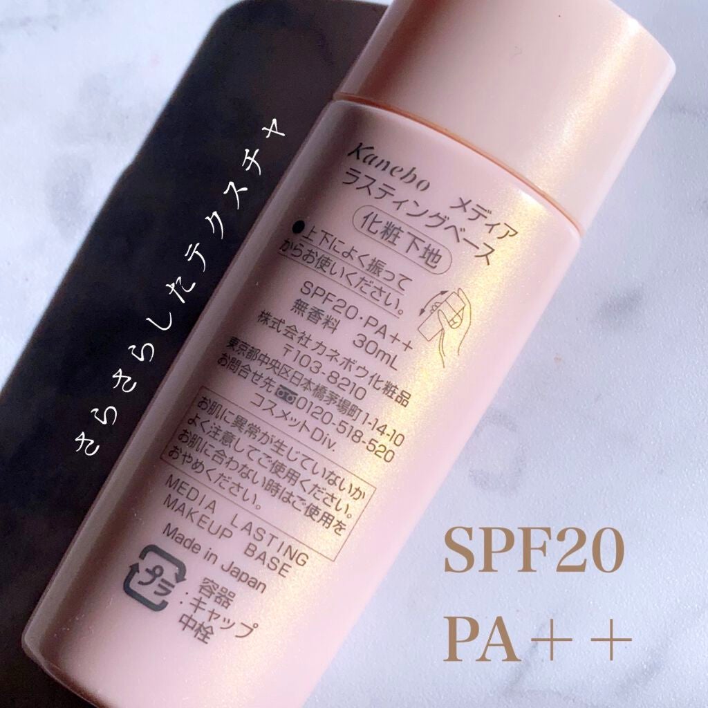 ラスティングベース/media/化粧下地を使ったクチコミ(7枚目)