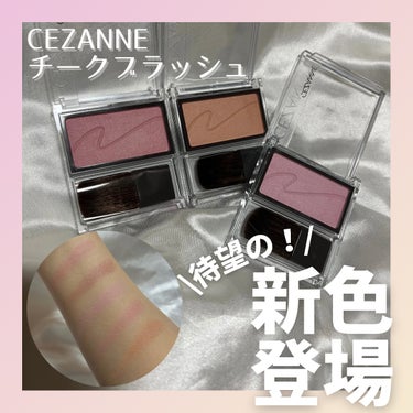 チークブラッシュ/CEZANNE/パウダーチークを使ったクチコミ（1枚目）