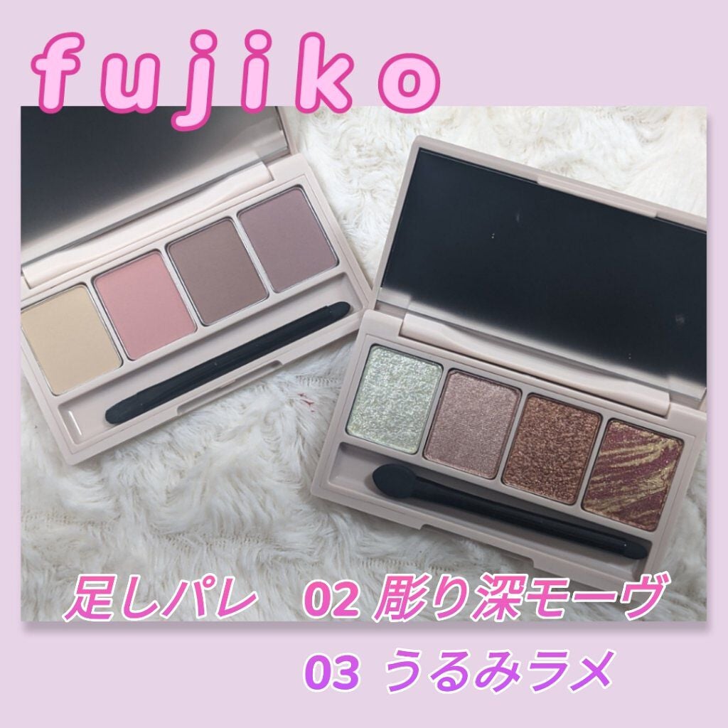 足しパレ/Fujiko/アイシャドウパレットを使ったクチコミ(1枚目)