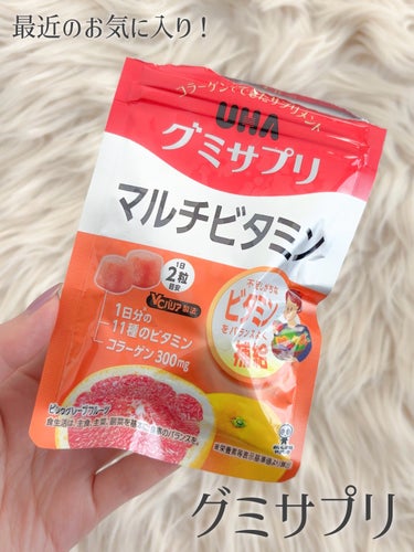 UHA味覚糖 UHAグミサプリマルチビタミンのクチコミ「UHA味覚糖 グミサプリ／マルチビタミン

 これは20粒入りで１日の目安が2粒だから10日分.....」（1枚目）