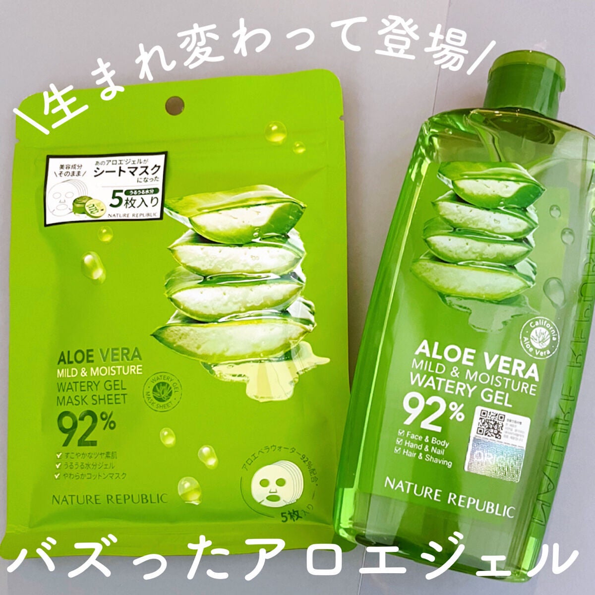 マイルド&モイスチャーアロエジェル/ネイチャーリパブリック/ボディローションを使ったクチコミ(1枚目)