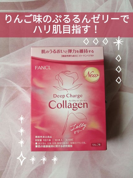 ディープチャージ コラーゲン スティックゼリー/ファンケル/美容サプリメントを使ったクチコミ(1枚目)