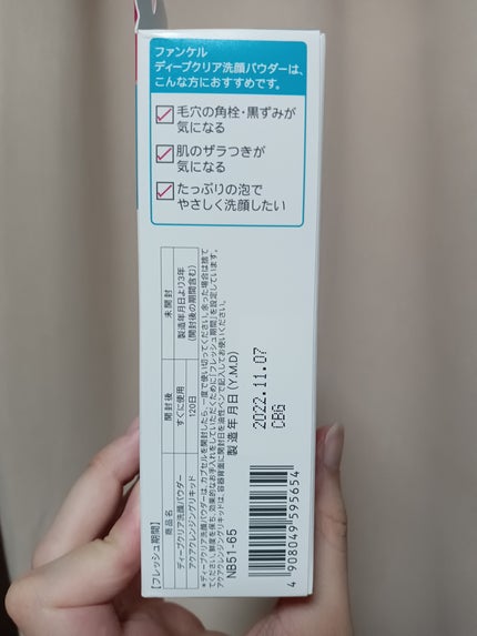 ディープクリア洗顔パウダー/ファンケル/洗顔パウダーを使ったクチコミ(4枚目)