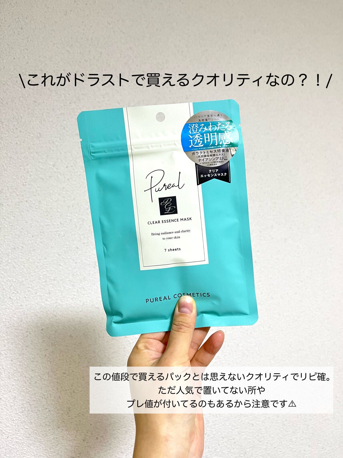 クリアエッセンスマスク/ピュレア/シートマスク・パックを使ったクチコミ(6枚目)