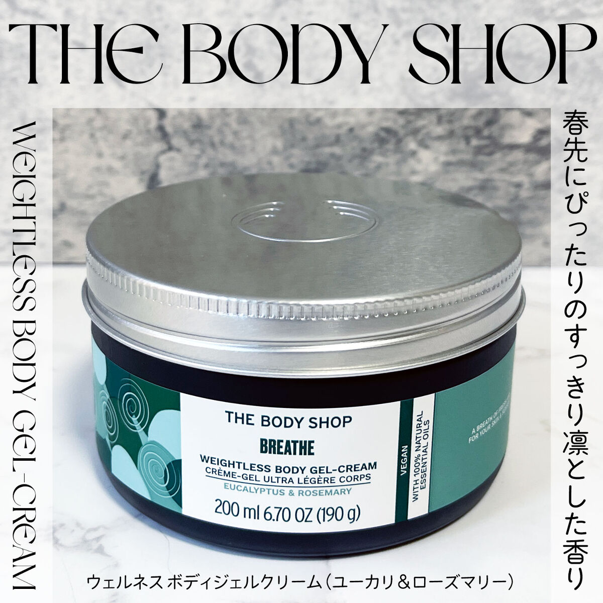 ウェルネス ボディジェルクリーム ユーカリ& ローズマリー/THE BODY SHOP/ボディクリームを使ったクチコミ（2枚目）
