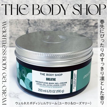 ウェルネス ボディジェルクリーム ユーカリ& ローズマリー/THE BODY SHOP/ボディクリームを使ったクチコミ（2枚目）