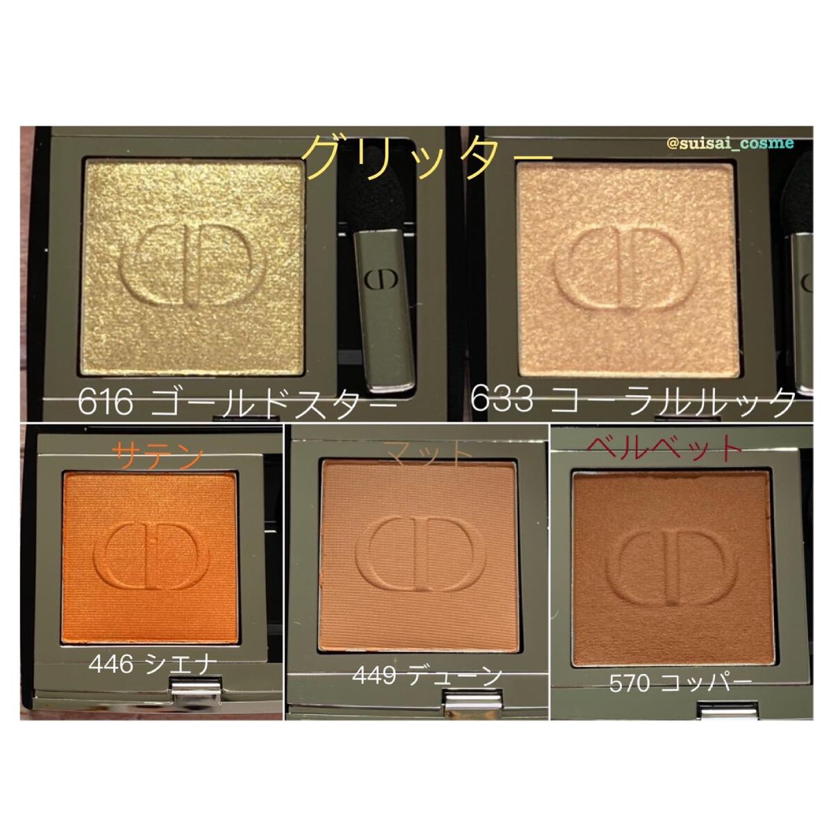 モノ クルール クチュール/Dior/単色アイシャドウを使ったクチコミ(2枚目)