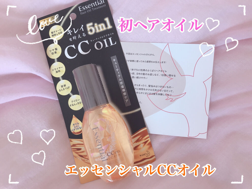 CCオイル/エッセンシャル/ヘアオイルを使ったクチコミ（1枚目）