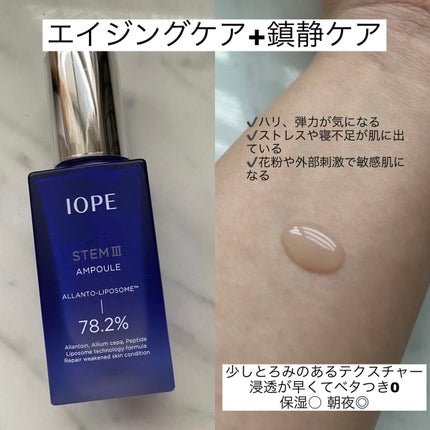 ステムⅢアンプル/IOPE/美容液を使ったクチコミ(3枚目)