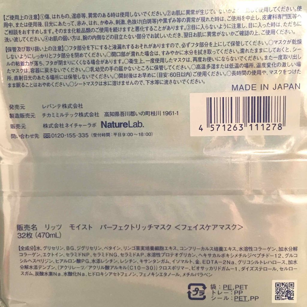 モイスト パーフェクトリッチマスク/リッツ/シートマスク・パックを使ったクチコミ(2枚目)