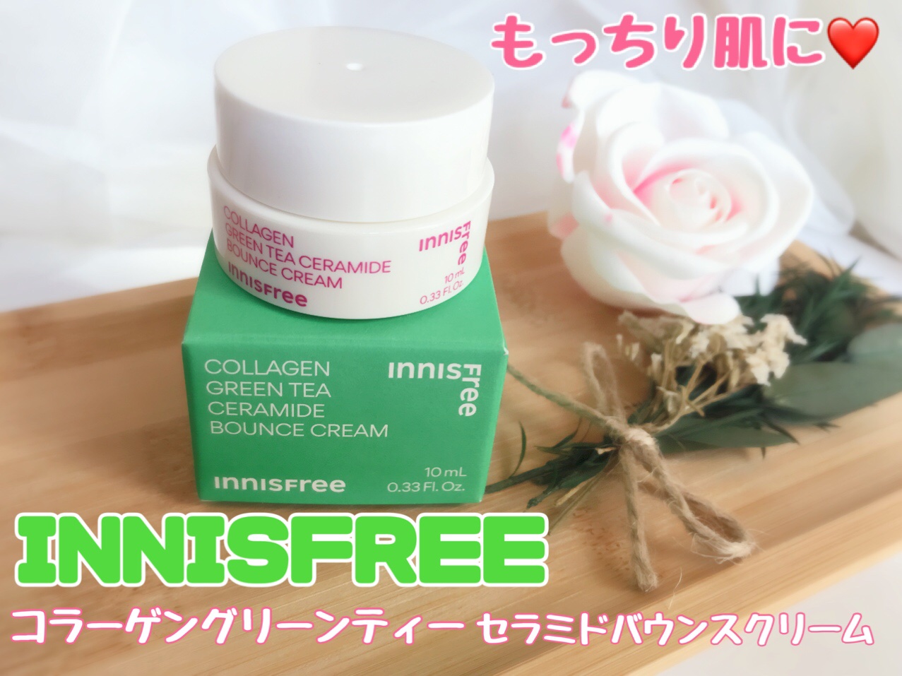 コラーゲン　グリーンティー　セラミド　バウンス　クリーム/innisfree/スキンケア・基礎化粧品を使ったクチコミ（1枚目）