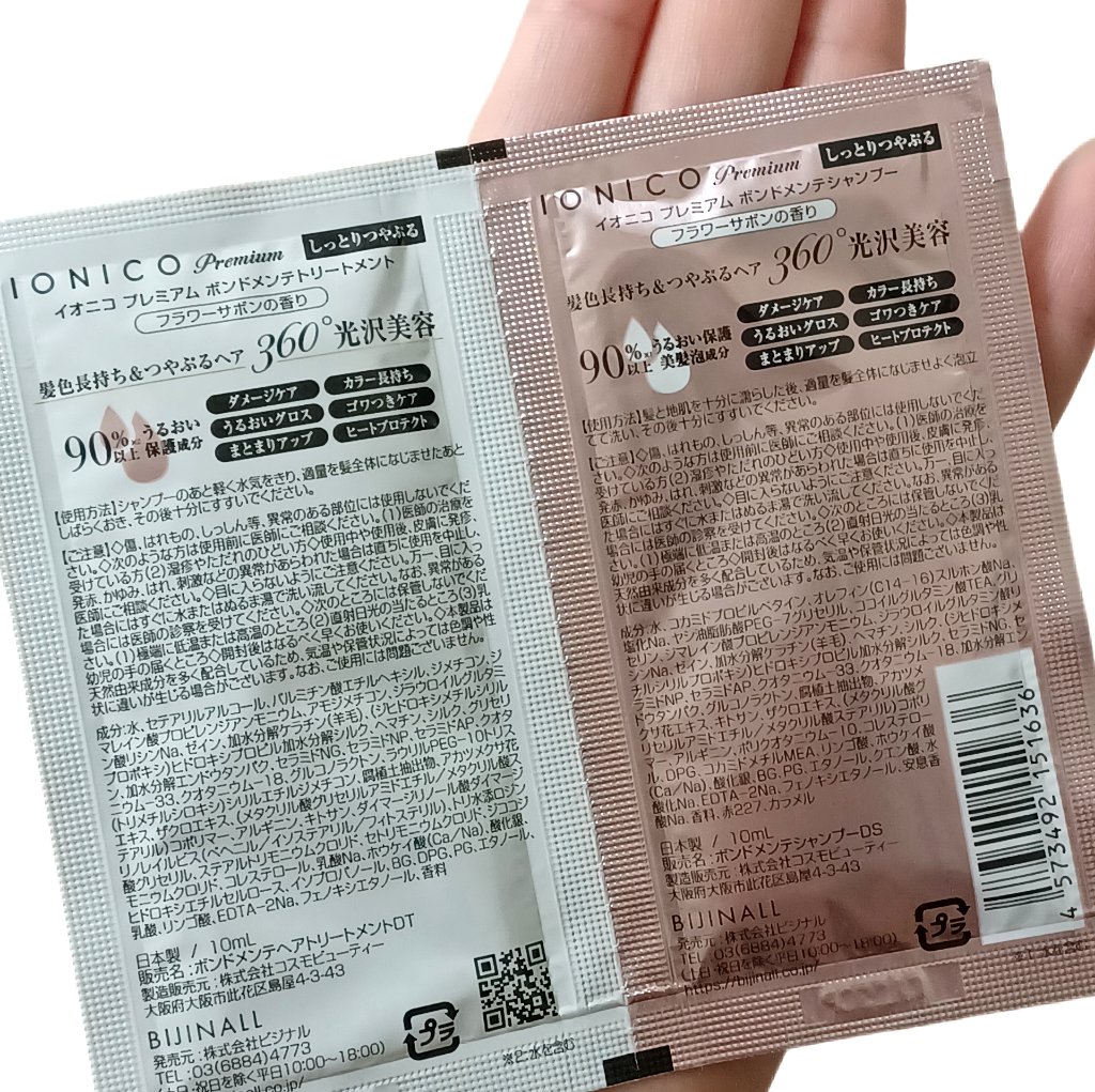 プレミアム ボンドメンテシャンプー／ボンドメンテトリートメント/IONICO/市販シャンプーを使ったクチコミ（2枚目）