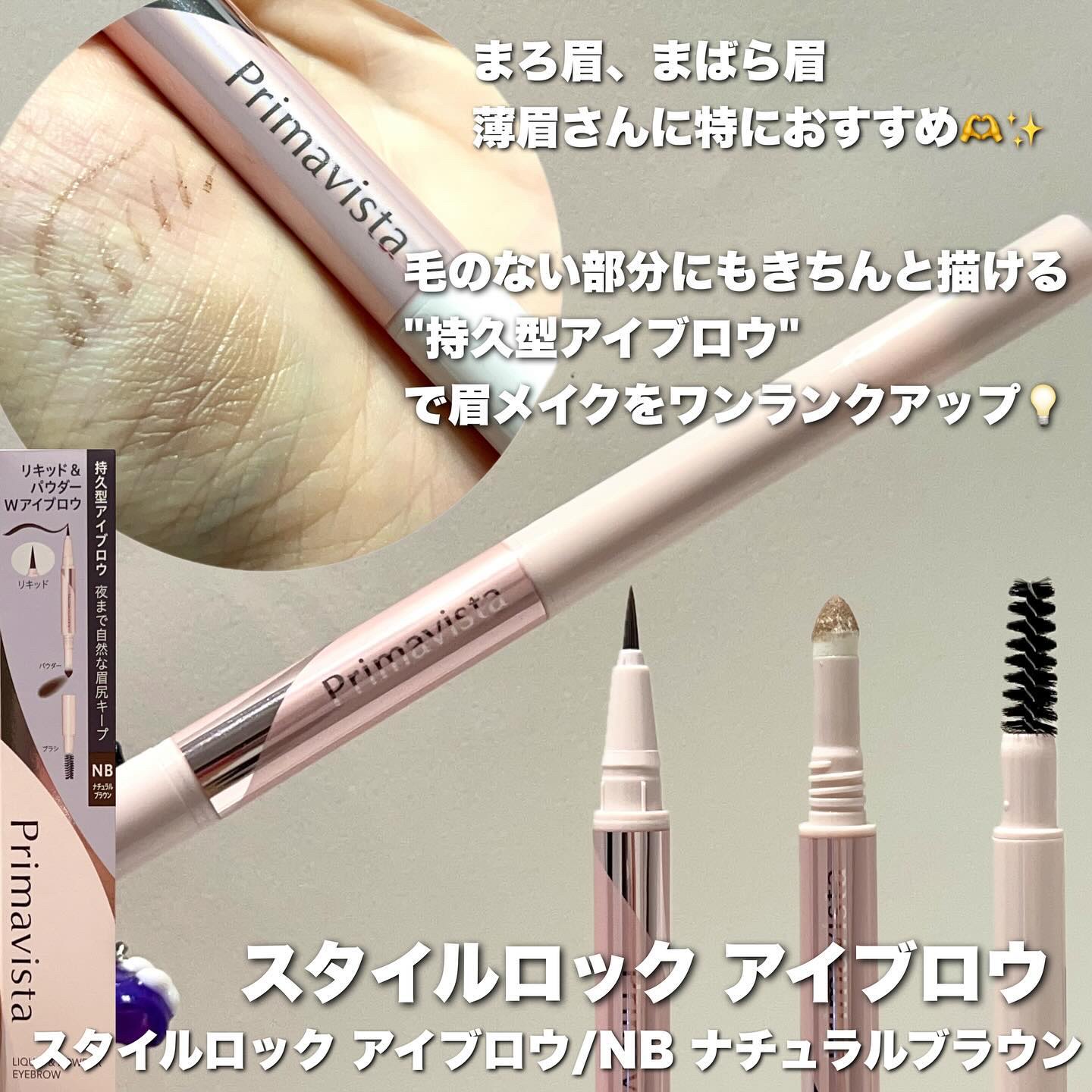プリマヴィスタ スタイルロック アイブロウ ペンシル＆パウダー ナチュラルブラウン/プリマヴィスタ/アイブロウペンシルを使ったクチコミ（3枚目）