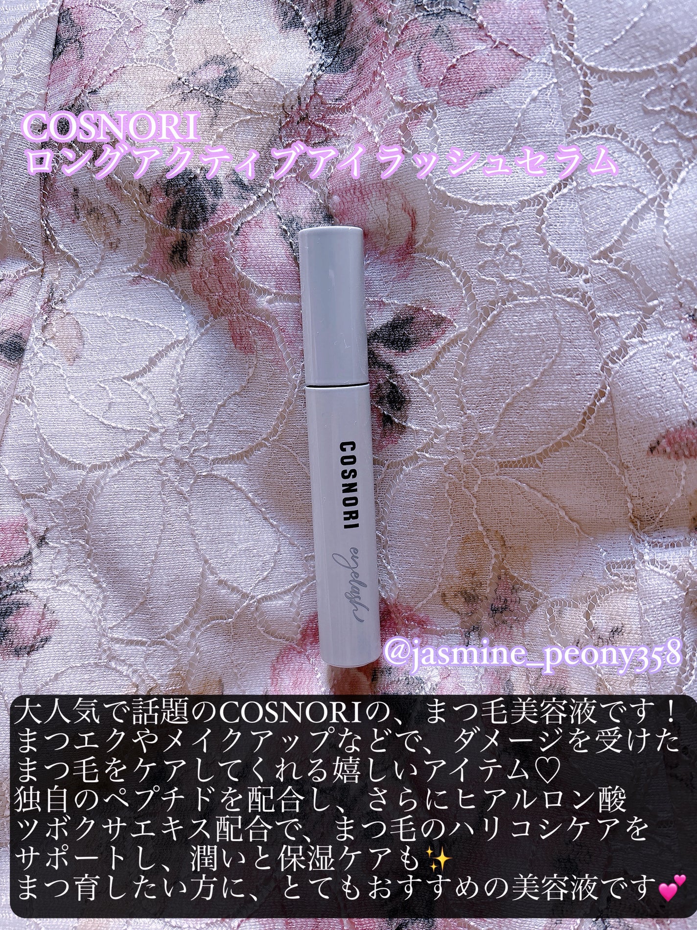ロングアクティブアイラッシュセラム/COSNORI/まつげ美容液を使ったクチコミ(2枚目)