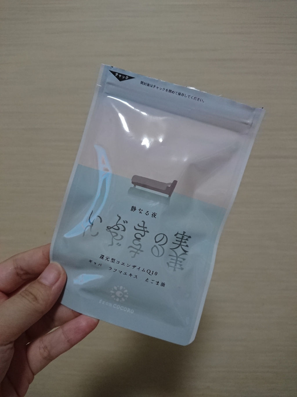 いぶきの実/フロムココロ/健康サプリメントを使ったクチコミ（1枚目）