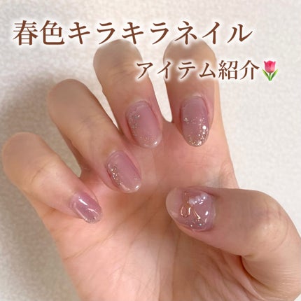 ジェルネイル(ライト対応)/セリア/ジェルネイルを使ったクチコミ(1枚目)