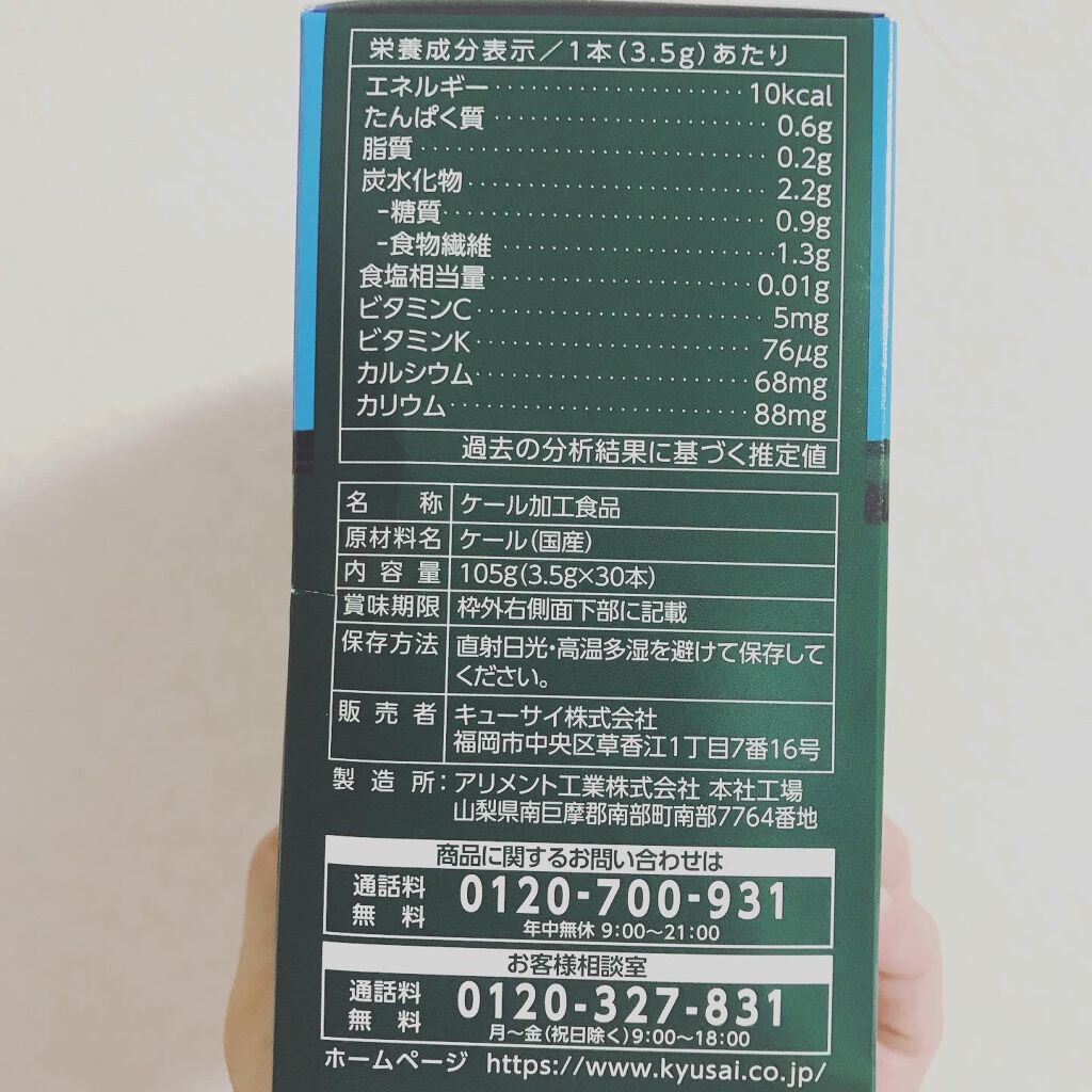 ザ・ケール マイルド風味/キューサイ/その他を使ったクチコミ(7枚目)