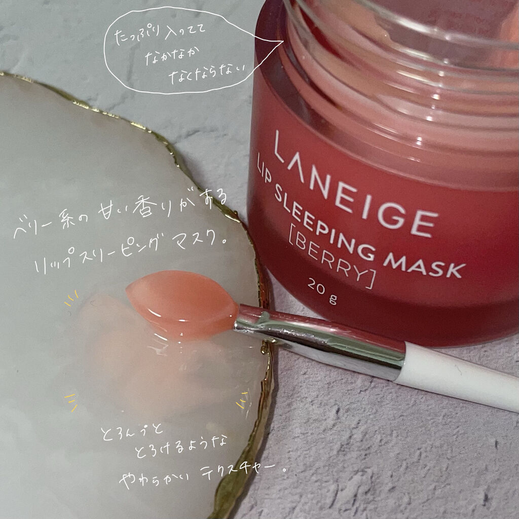 リップスリーピングマスク/LANEIGE/リップバームを使ったクチコミ（2枚目）