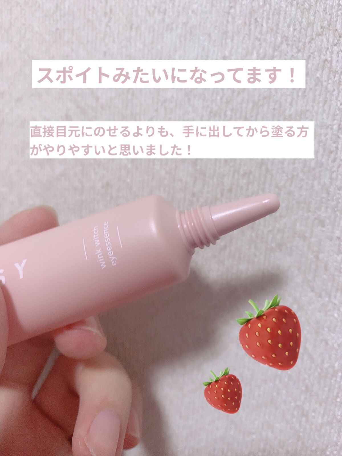 ウインクウィッチアイエッセンス/CHOOSY/アイケア・アイクリームを使ったクチコミ（3枚目）