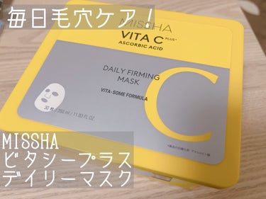 MISSHA 
ビタシープラス デイリーマスク
日本処方

○ｏ｡..:*･･*:..｡ｏ○


ビタミンCのデイリーマスクで気になっていたMISSHAのものを購入しました( 'ᢦ' )

値段も嬉しい