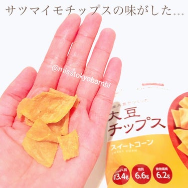 大豆チップス/BIOKURA/食品を使ったクチコミ（3枚目）