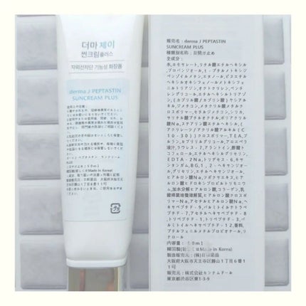 サンクリーム+/ DermaJ/日焼け止めクリームを使ったクチコミ(5枚目)