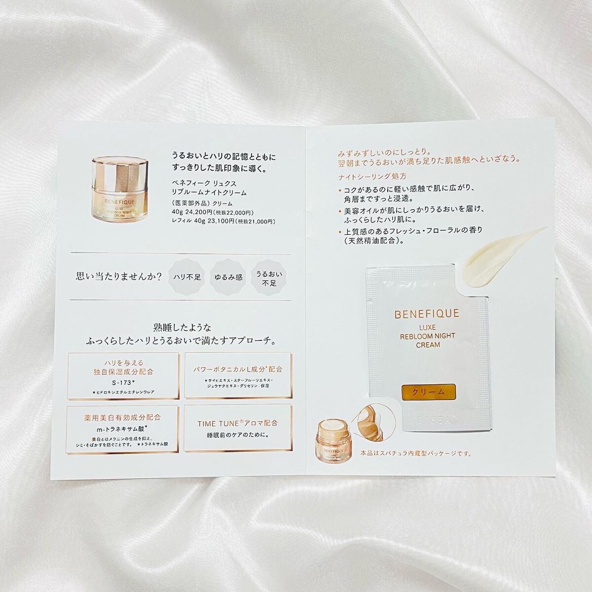 リュクス リブルームナイトクリーム/BENEFIQUE/フェイスクリームを使ったクチコミ(2枚目)