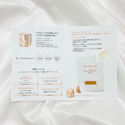 リュクス リブルームナイトクリーム/BENEFIQUE/フェイスクリームを使ったクチコミ(2枚目)