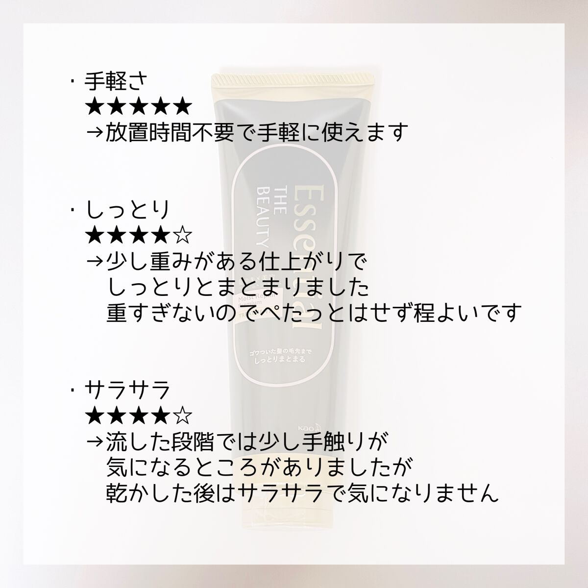 THE BEAUTY 髪のキメ美容プレミアムトリートメント<モイストリペアプレミアム>/エッセンシャル/洗い流すヘアトリートメントを使ったクチコミ(3枚目)