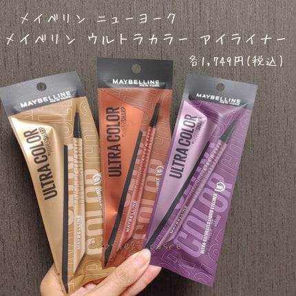 ウルトラカラー アイライナー/MAYBELLINE NEW YORK/リキッドアイライナーを使ったクチコミ(1枚目)