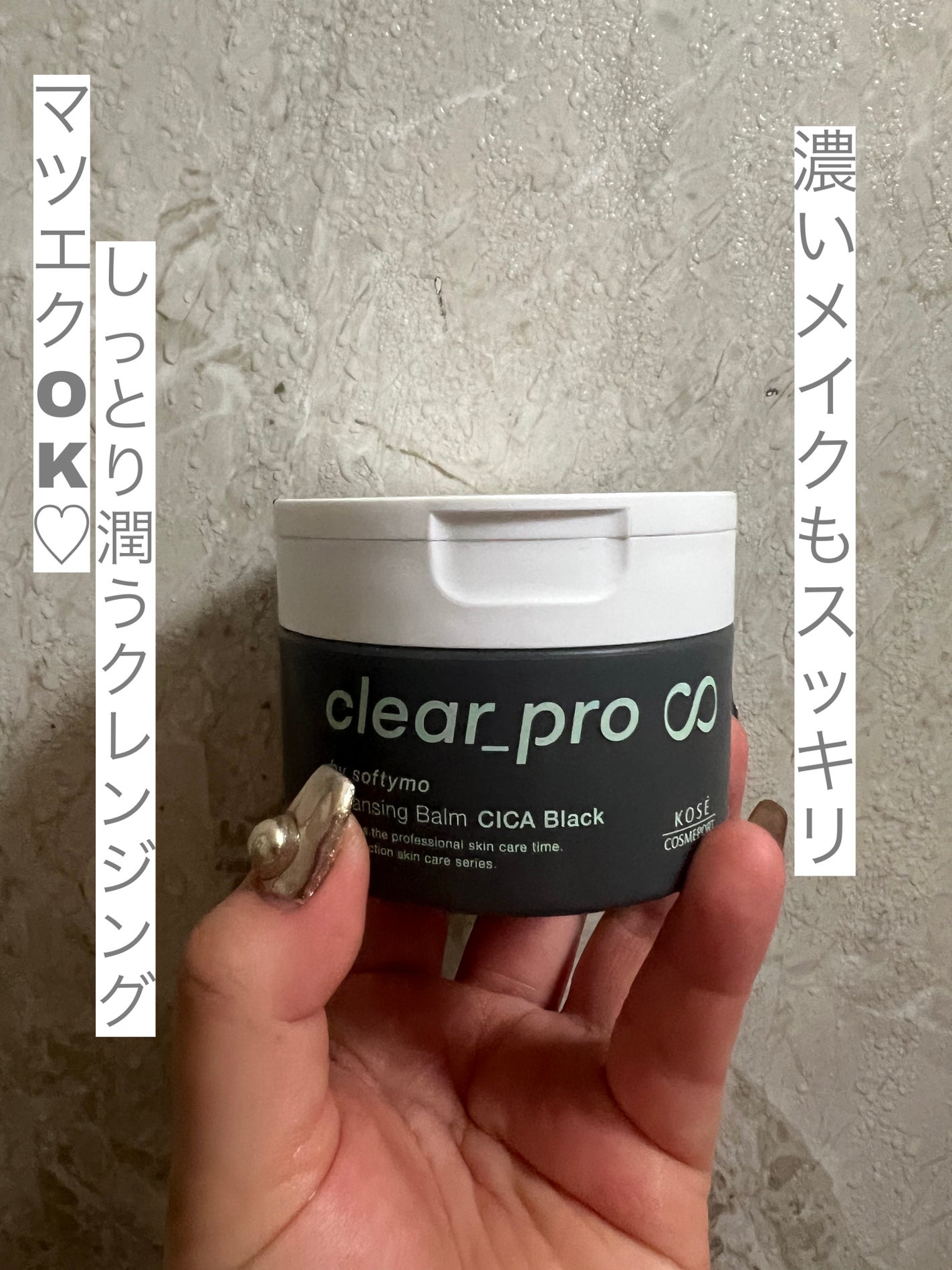 ソフティモ クリアプロ クレンジングバーム CICA ブラック/ソフティモ/クレンジングバームを使ったクチコミ(1枚目)