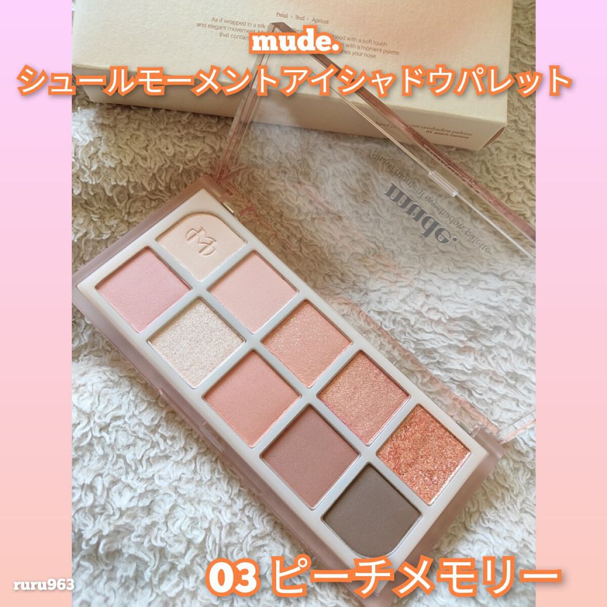 MDショールモーメント アイシャドウパレット/mude/アイシャドウパレットを使ったクチコミ(1枚目)