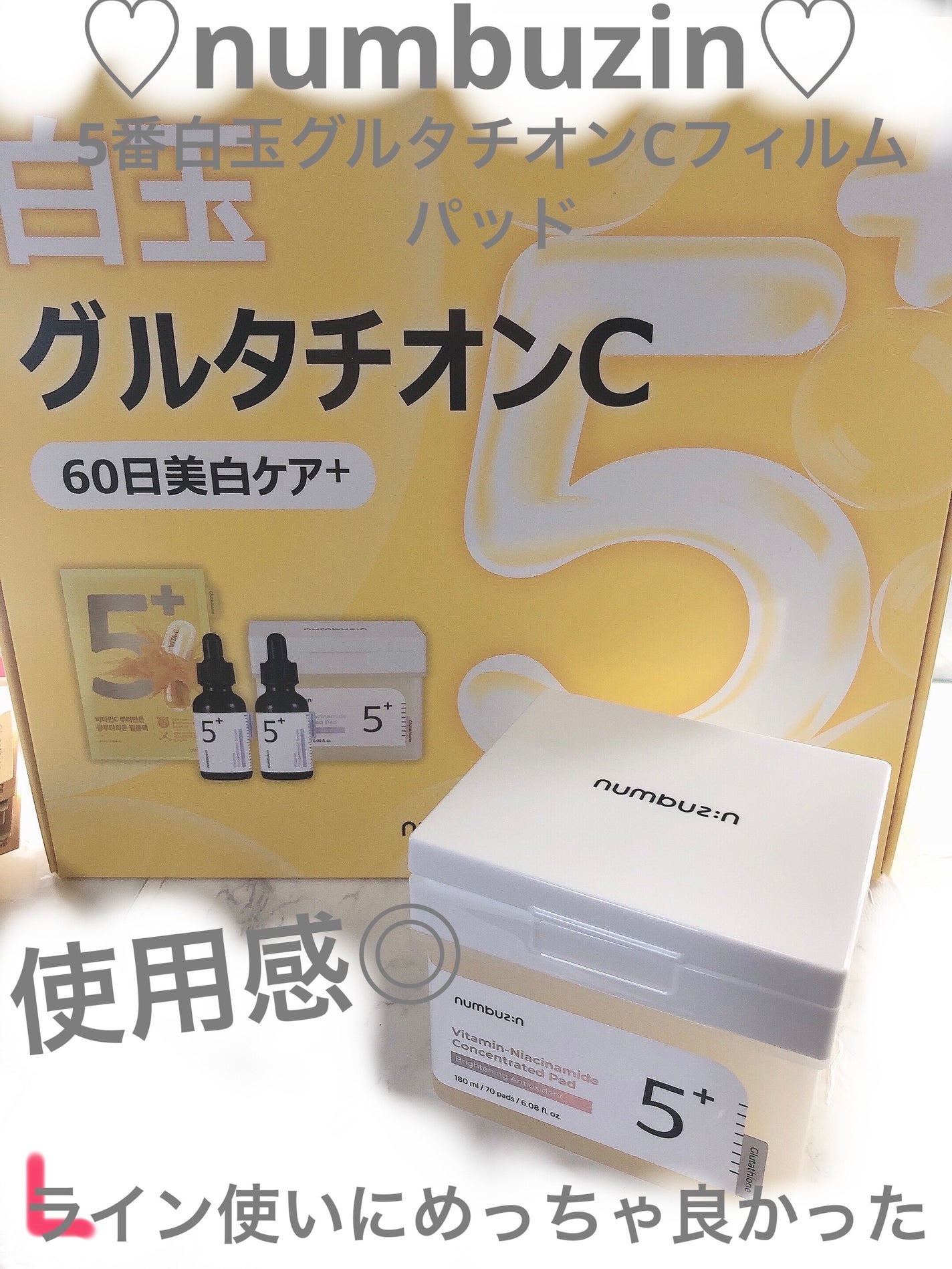 5番 白玉グルタチオンCフィルムパッド/numbuzin/トナーパッドを使ったクチコミ(1枚目)